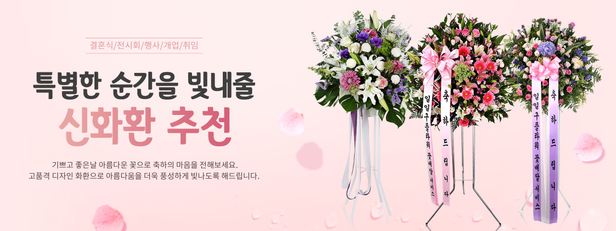 축하화환