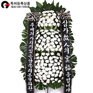 특별한 고품격 [검정리본] 화환  