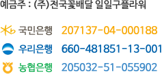 계좌번호안내