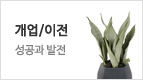 개업/이전