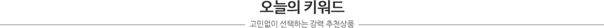 추천 키워드