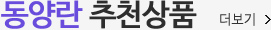 동양란 추천상품